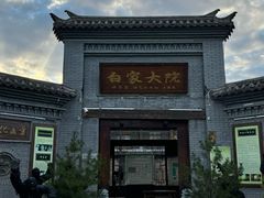 -白鹿原·白鹿仓