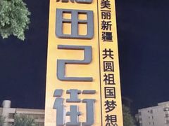 -金柱大盘鸡(和田二街店)