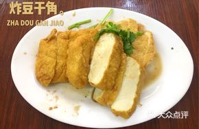 Fried Tofu Cubes
