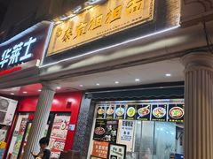 -泰宜担担面(黄泥塝总店)