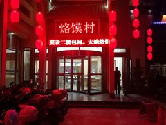 -大地烙馍村(商城路店)