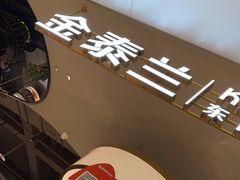 -KingThaia金泰兰(滨江天街店)