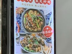 -八两八金·莱芜特色炒鸡(市南漳浦路店)