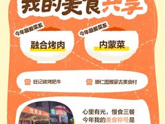 -旺记碳烤肥牛(总店)