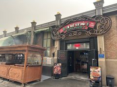 -3号仓库(幸福北路店)