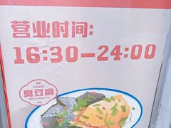 -无声臭豆腐(大井1号店)
