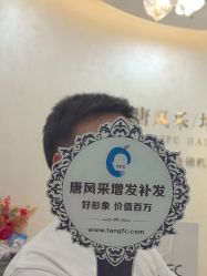 -唐风采假发补发定制