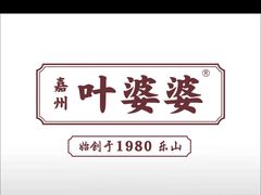 -叶婆婆钵钵鸡(解放碑店)