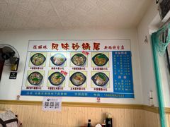 -春艳砂锅居(新玛特店)