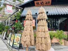 -三溪村