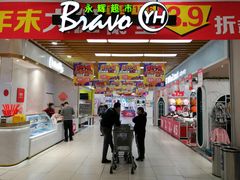 -永辉超市(萧山宝龙广场店)