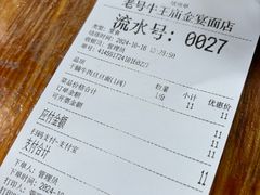 -老号牛王庙金宴面店(锦东路253号院店)