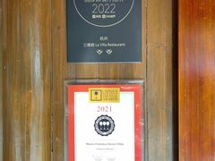 -三嚥阁 La Villa Restaurant