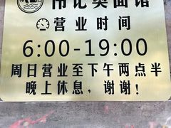 -伟记奥面馆(养育巷店)