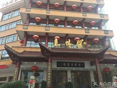 门面-千岛湖鱼味馆(十字街总店)