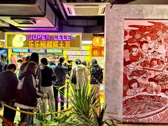 -华威约饭街