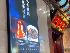 -鹊华居·地道鲁菜·海鲜·融合味(大明湖店)