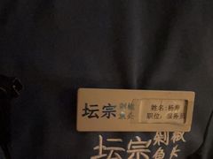 -坛宗剁椒鱼头(河西王府井店)