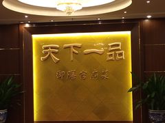 -民族饭店-四季餐厅