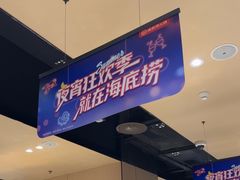 -海底捞火锅(龙湖北京大兴天街店)