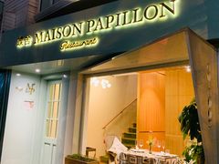 门面-蝶舍·MAISON PAPILLON
