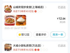 -山城欢现炒食堂(上海城店)