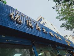 门面-段生记肉丸糊辣汤(西铁大明宫住宅小区店)