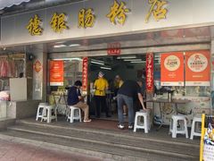 门面-穗银肠粉店(东川路店)