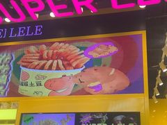 -乐乐姐超级土豆(荟聚店)