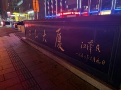 -延吉白山大厦酒店