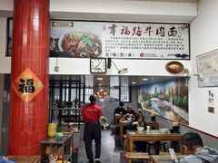 -幸福路牛肉面馆(总店)