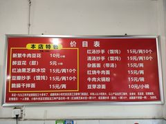 -新繁牛肉豆花(都江堰店)
