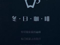 -冬日咖啡