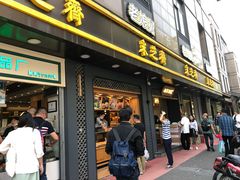 门面-采芝斋(延安路店)
