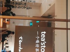 -tea'stone (万象天地店)