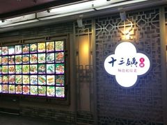 门面-十三姨工厨顺德美食·宴会·团餐(天河北路店)