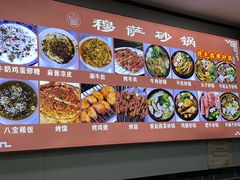菜单-清真·穆萨砂锅(大皮院店)