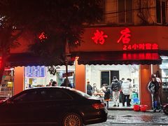-舒记粉店(七星路店)