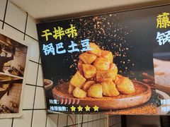 -周签签锅巴土豆(建设路总店)