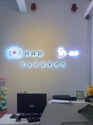 -大连棒棒糖儿童摄影(熊洞街店)