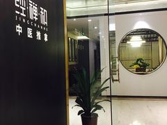 -经禅和·中医推拿(百家湖店)