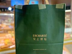 -安上烘焙 ENCHANTE(世纪汇店)