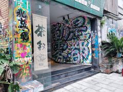 -黄桷坪涂鸦艺术街
