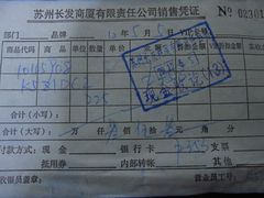 票据-长发商厦