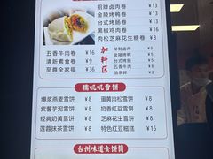 -张果佬年糕卷(科巷店)