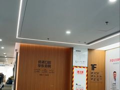 -优诺口腔(华东总院)