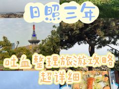 -渡海小渔村.老辈日照菜