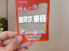 -闽龙广场