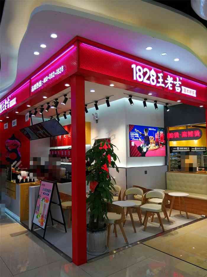 1828王老吉草本新茶(万家丽店)-"王老吉开了好几家奶茶店,看店铺的