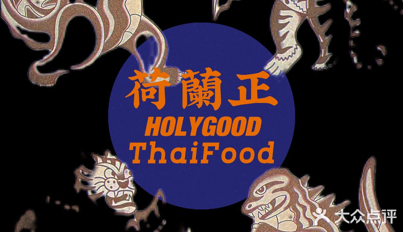 還原泰國曼谷街頭味道就在北京路丨何蘭正